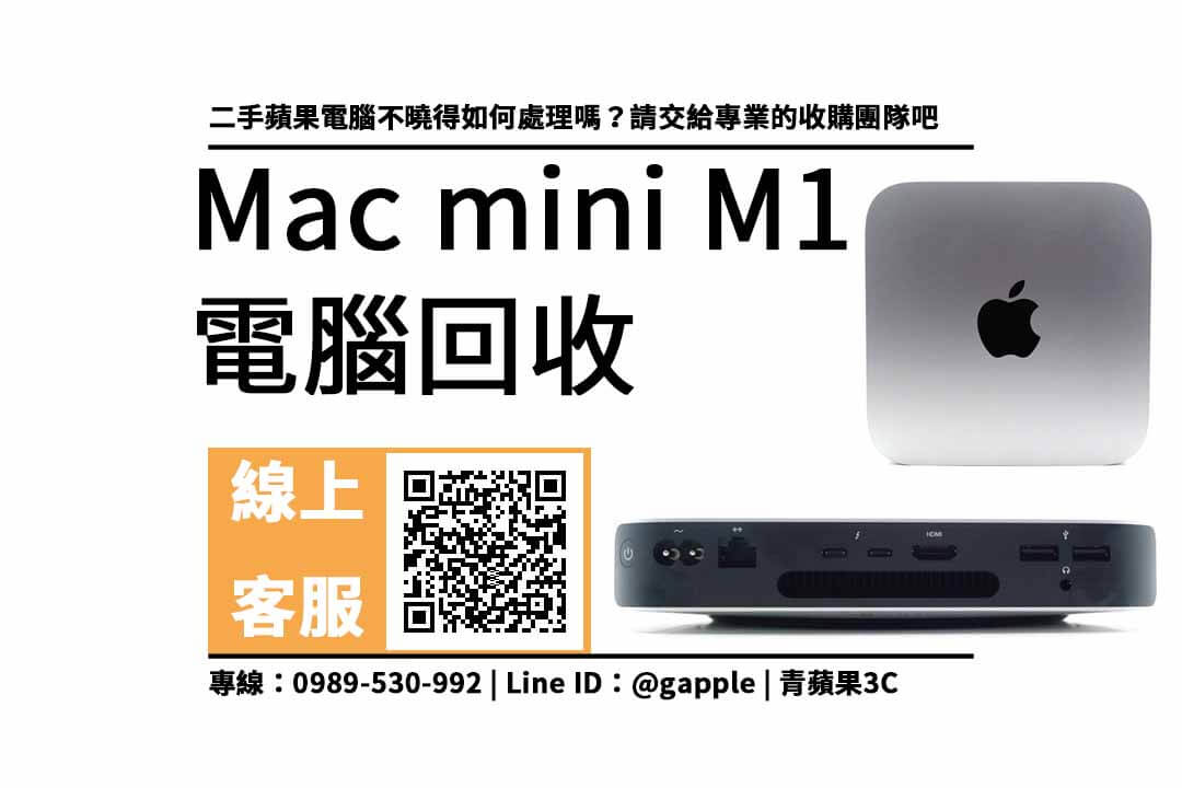 台南收購二手mac