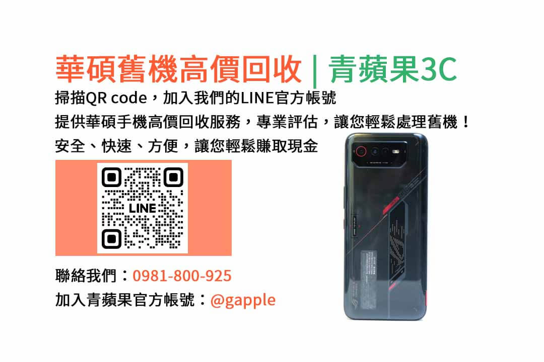 台中收購asus手機,asus手機,華碩智慧型手機,青蘋果3C